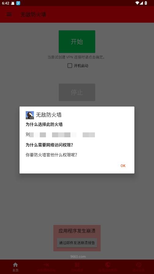 无敌防火墙下载 v9.9.9 1
