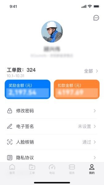 小安智维下载 v2.1.2 4