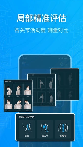 体态评估大师下载 v2.2.0 0