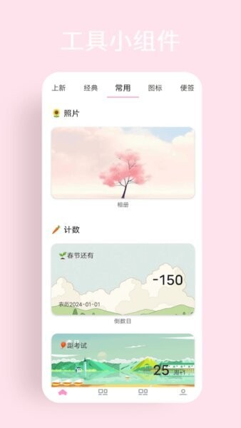 互动小组件Hot Widgets下载 v1.4.0 2
