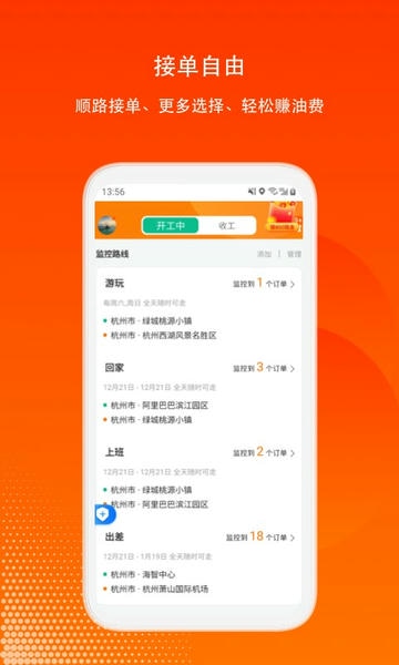滴答出行下载 v8.5.2 4