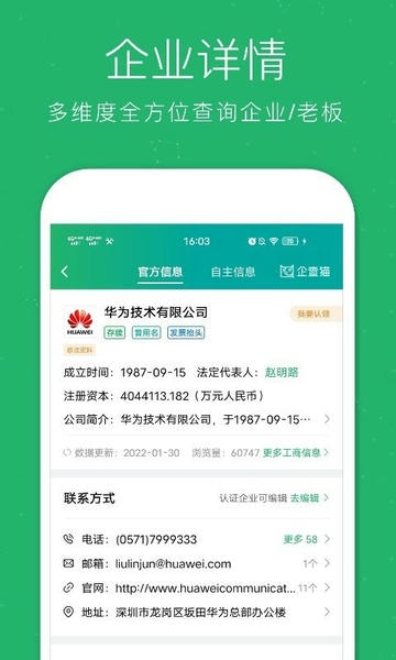 企查猫下载 v5.2.7 1