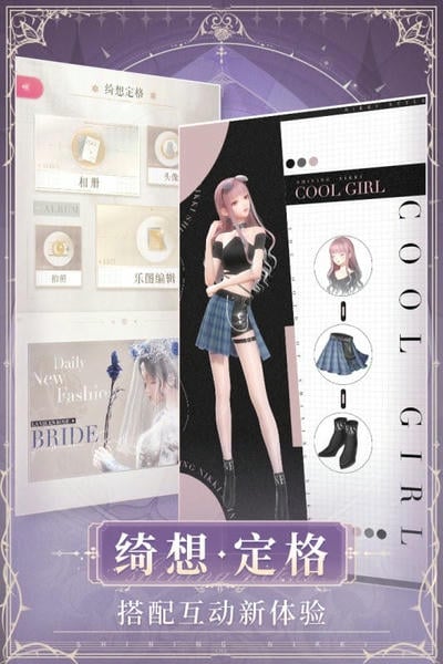 闪耀暖暖外服版下载 v2.1.1601603 3