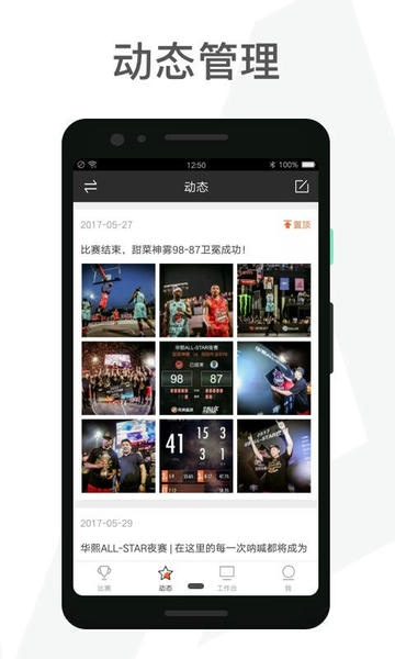 赛事助手客户端下载 v1.25.0 2