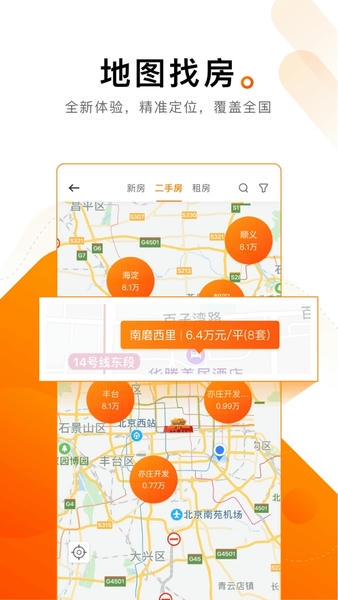 诸葛找房下载 v4.8.1.1 2