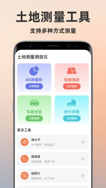 土地测量测亩仪下载 v1.0.4 0