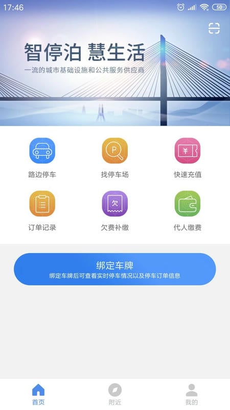 景德镇易停车下载 v1.2.55 1