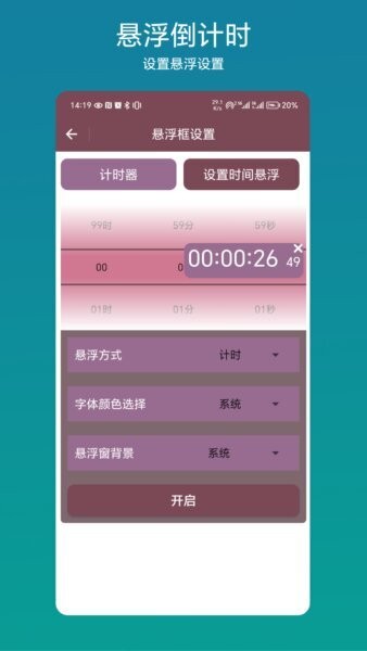 悬浮倒计时下载 v1.0.4 1