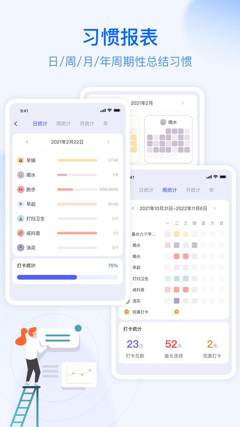 朝暮计划app下载 v2.3.0 安卓版 1