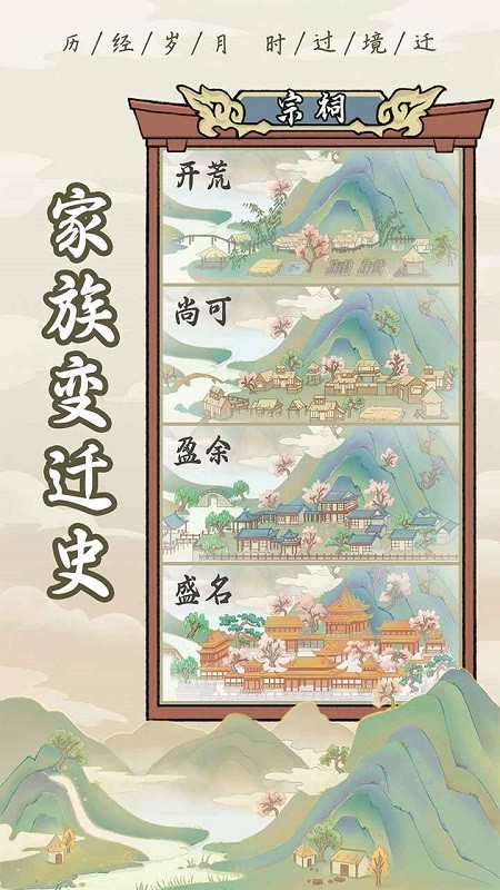 祖宗模拟器游戏下载 v1.1.2 0