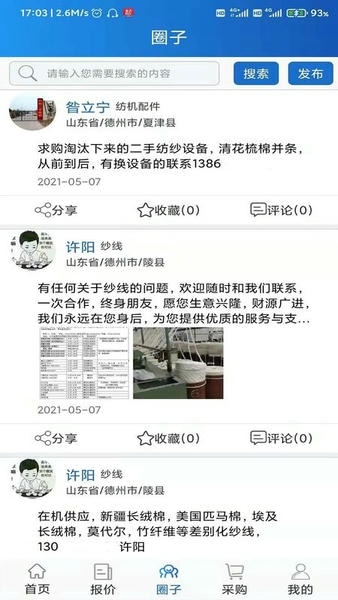 纱线圈下载 v1.4.1 3