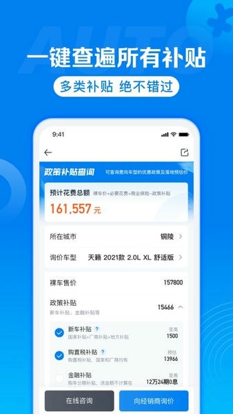 汽车报价汽车之家下载 v7.9.22 2