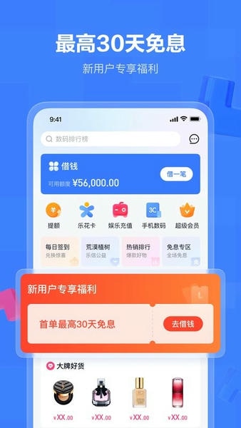 分期乐下载 v8.10.1 0