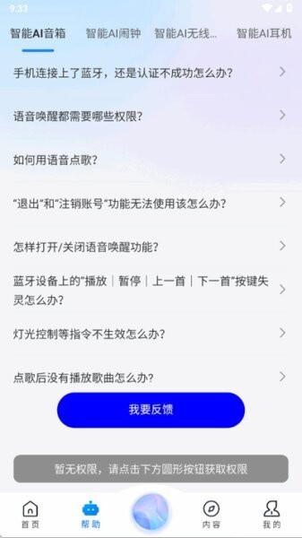 知闲AI助手下载 v2.0.1 2