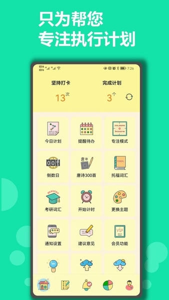 有个计划下载 v20.12 2