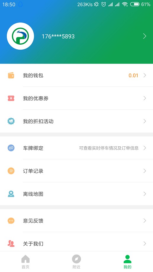 荆州停车下载 v3.6.2 0