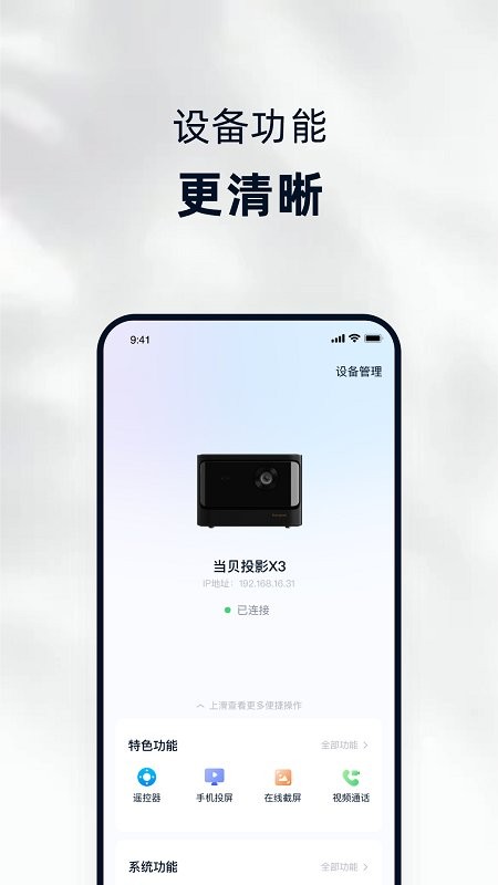 当贝家下载 v5.0.0 3