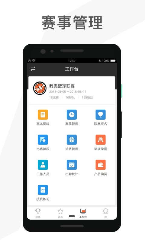 赛事助手客户端下载 v1.25.0 1