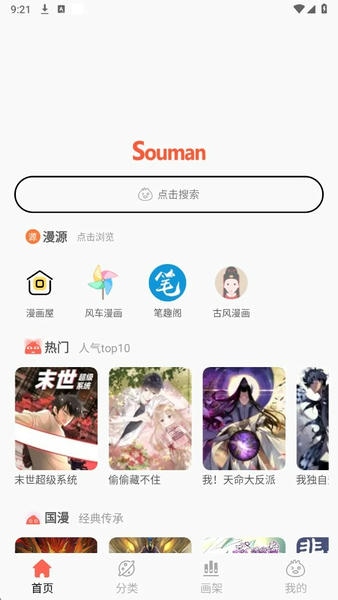 笔趣漫画下载 v3.0.9 2