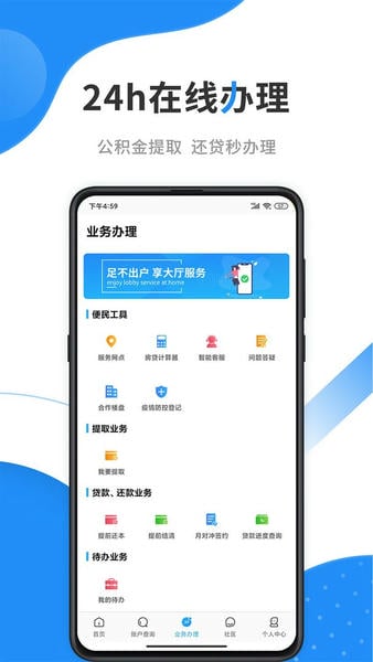 手机公积金下载 v4.5.6 2