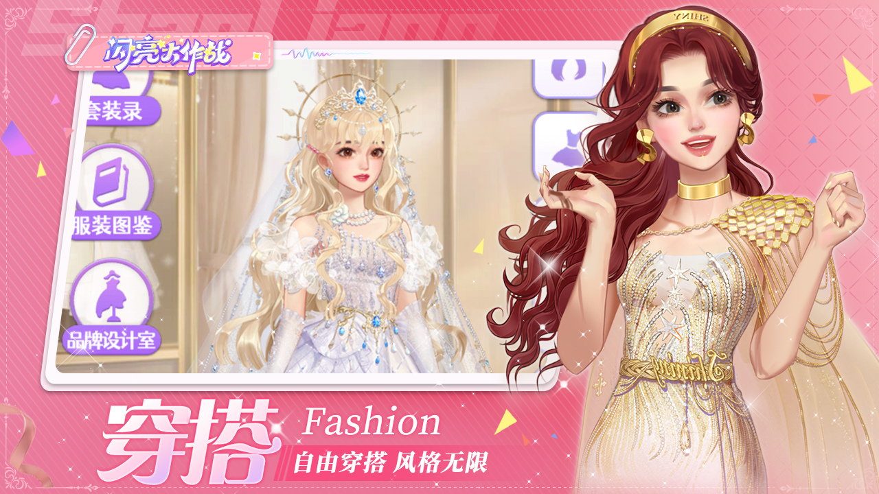 闪亮大作战最新版下载 1.7.1 1