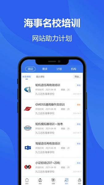 中国海员之家下载 v2.5.2 0