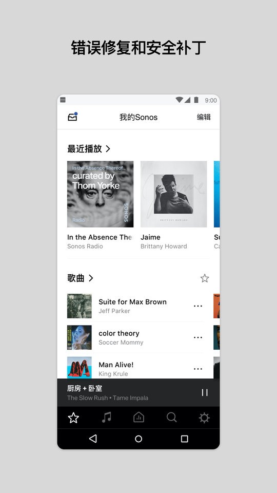 SonosS1安卓控制器下载 v11.16 3