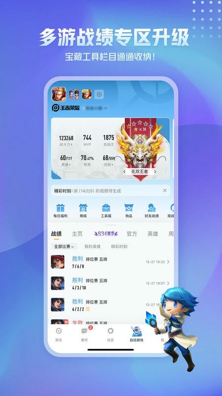 王者营地下载 v9.104.1015 3