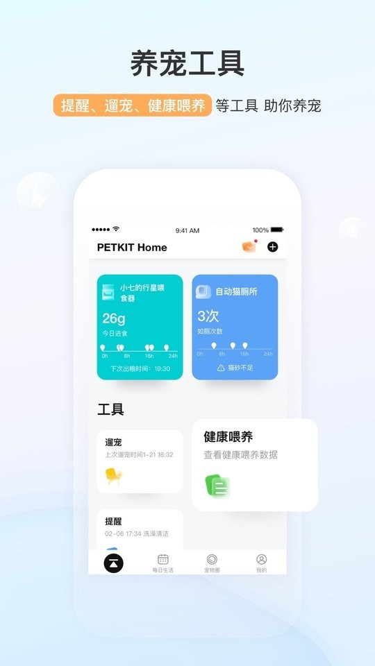 小佩宠物下载 v12.7.3 3