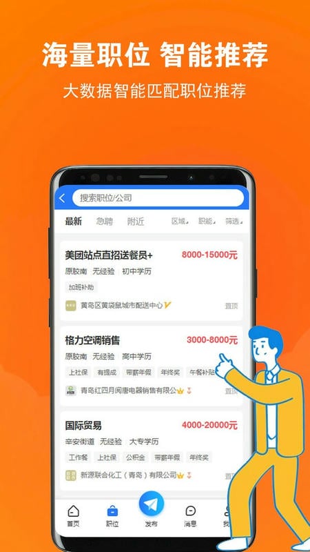 黄岛招聘网下载 v1.0.3 1
