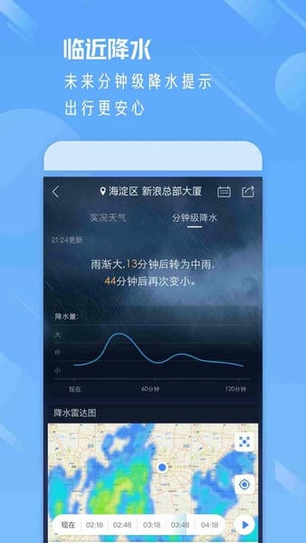 天气通官方版下载 v9.30 2