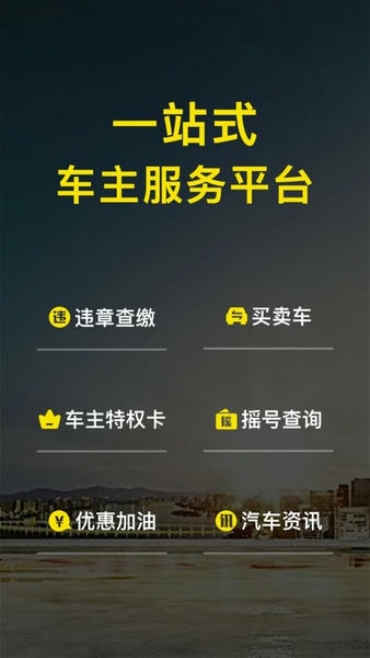 微车下载 v8.7.0 1