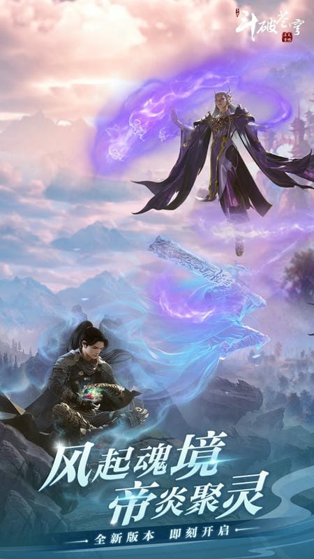 斗破苍穹异火重燃手游官方版下载 v0.0.0.353 0