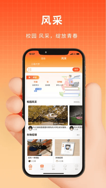 PU口袋校园下载 v7.1.90 1