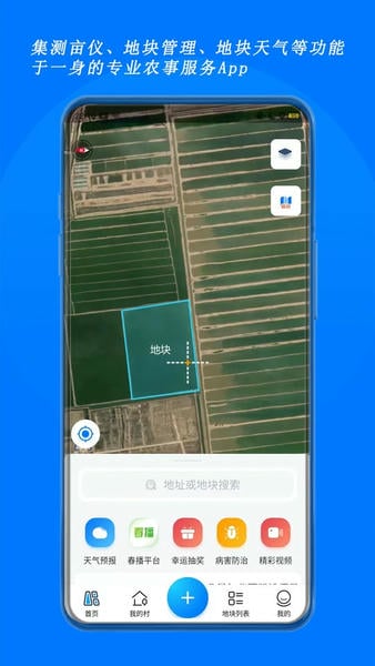 测亩宝免费版下载 v4.03.39 0