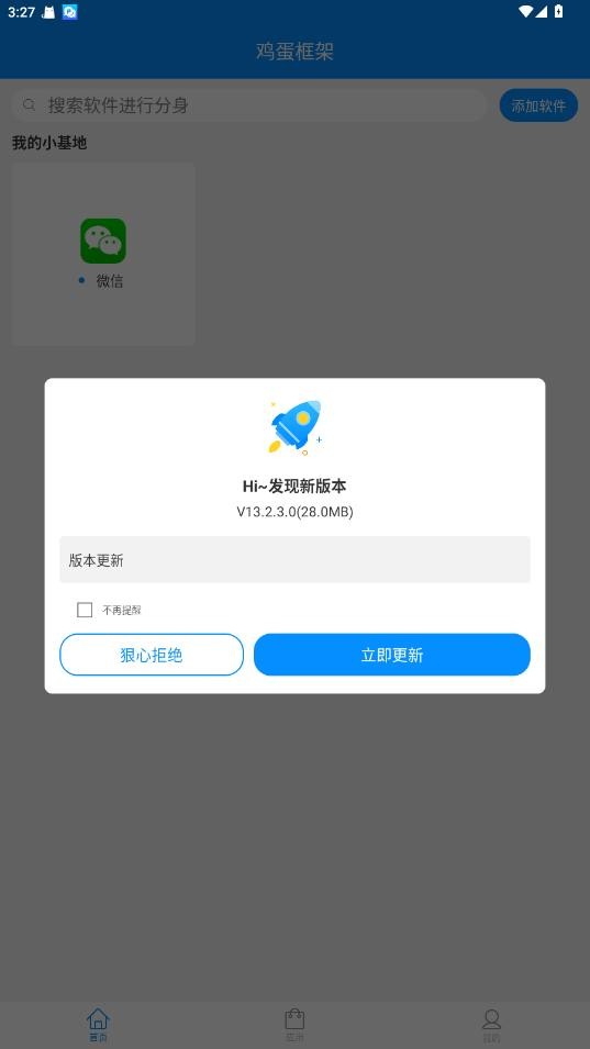 鸡蛋框架下载 v12.8.4 2