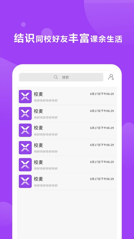 校麦下载 v2.3.38 2