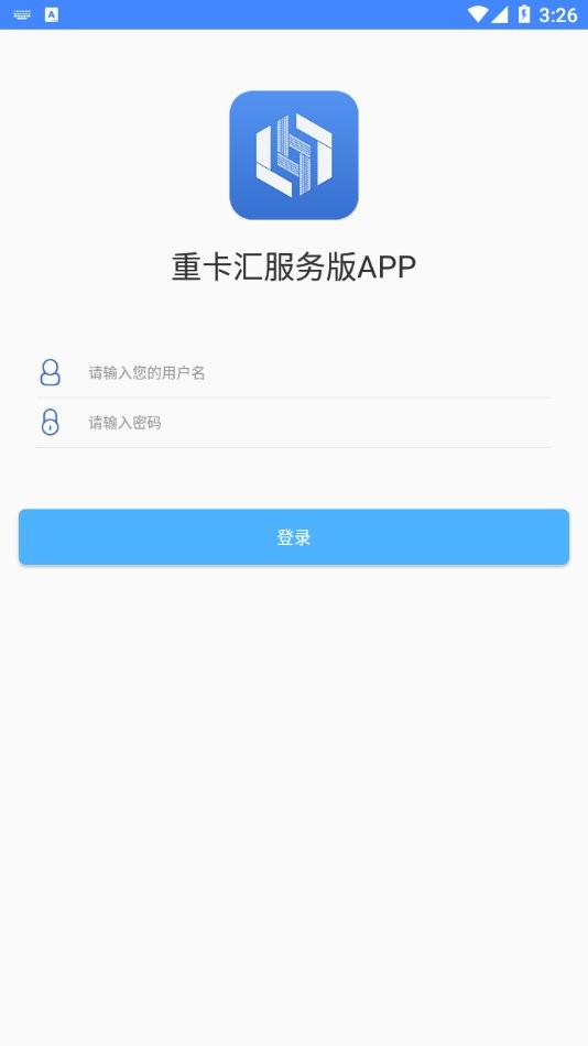 重卡汇服务版下载 v2.9.8 0