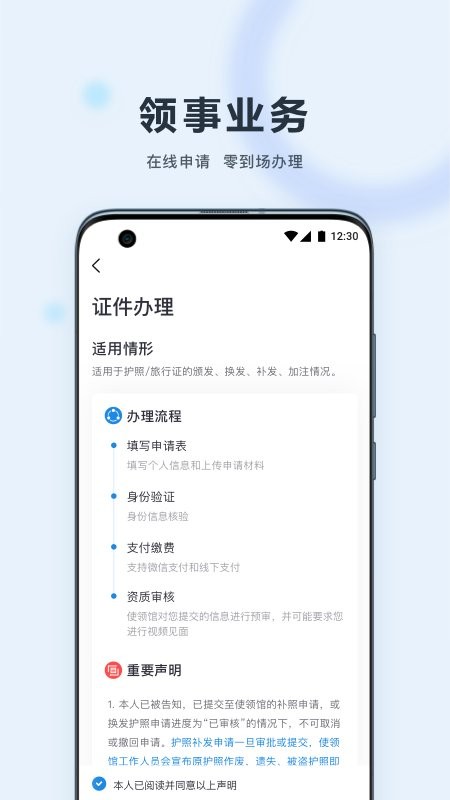 中国领事下载 v2.5.0 1