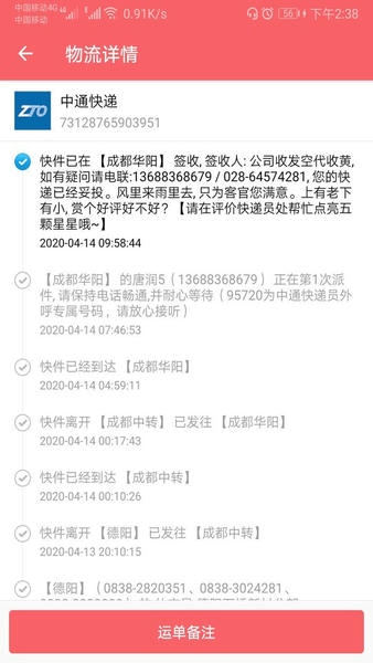 快递速查下载 v1.103 1