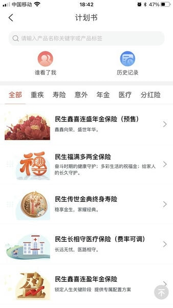民生保险下载 v1.0.202602051 2
