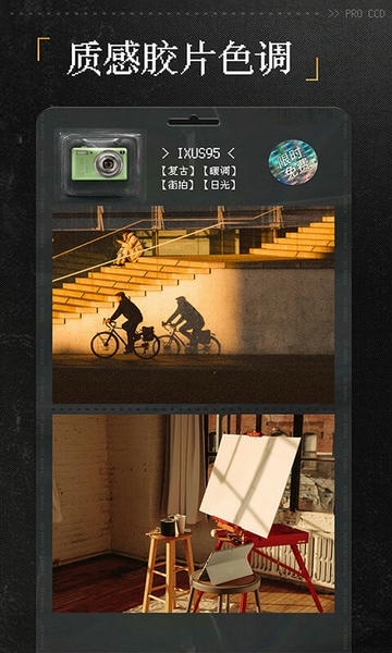 ProCCD复古CCD相机下载 v5.6.1 0