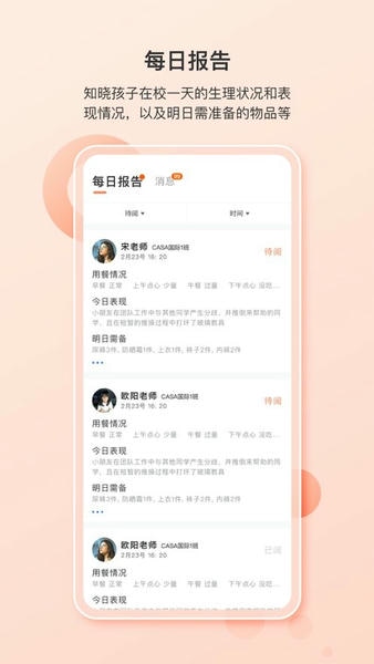 蒙氏家园下载 v3.14.0 3