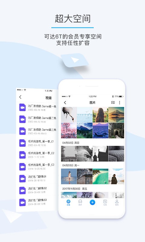 比特球云盘手机版下载 v8.6.5.0 2