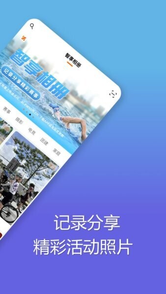 智享相册下载 v2.0.50 1