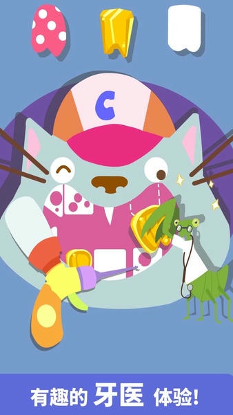 宝宝小牙医下载 v9.89.99.00 2
