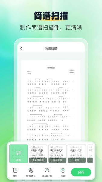 乐谱识别智谱师下载 v1.1.7 2