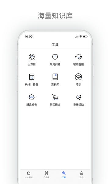 H3C点点通下载 v3.00.12 2
