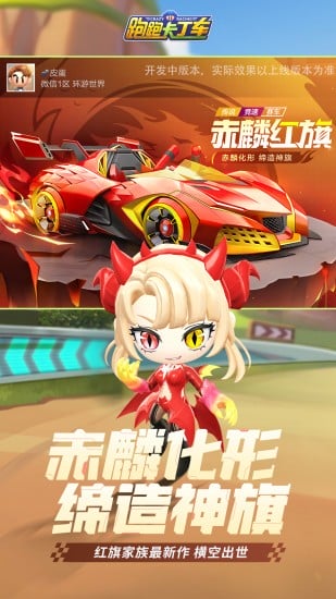 跑跑卡丁车官方竞速版下载 v1.41.2 1