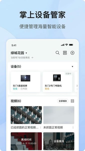 海康互联电视版下载 v6.4.0 1
